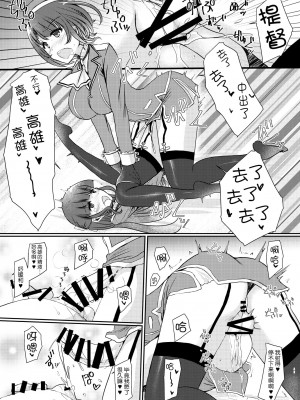 [椿亭 (三七瀬)] 藍に染めて～高雄愛宕編～ (艦隊これくしょん -艦これ-) [不咕鸟汉化组] [DL版]_22