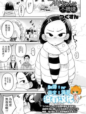 [つくすん ] フキちゃんは不機嫌 (コミック Mate legend Vol.43 2022年01月号) [沒有漢化]