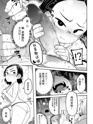 [つくすん ] フキちゃんは不機嫌 (コミック Mate legend Vol.43 2022年01月号) [沒有漢化]_11