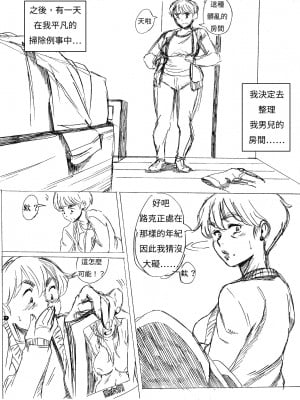 [Aarokira] Mother's Responsibility (Perversion) first draft [Chinese]_06