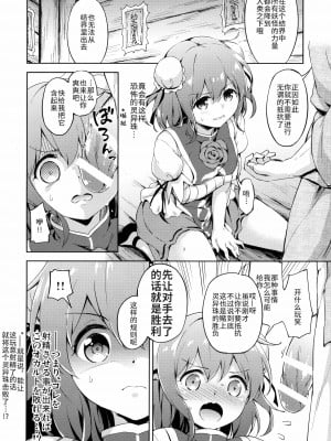 (紅楼夢11) [たこ焼き畑 (たこ焼き)] 攻略せよ!薄い書物の支配者 (東方Project) [中国翻訳]_04