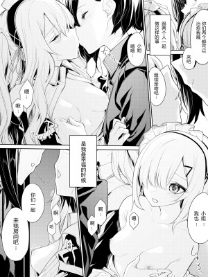 [ざんか] 双子メイドさんに取り合いされるお嬢様 [中国翻訳]_10