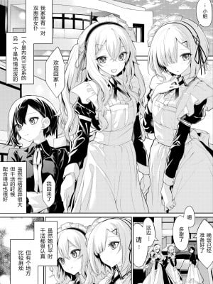 [ざんか] 双子メイドさんに取り合いされるお嬢様 [中国翻訳]