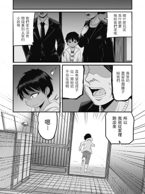 [kuretudenn] 家出少年を拾ったら実は女の子でした (COMIC 阿吽 改 Vol.17) [中国翻訳]_04