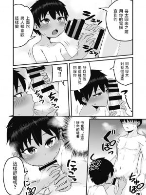 [kuretudenn] 家出少年を拾ったら実は女の子でした (COMIC 阿吽 改 Vol.17) [中国翻訳]_13