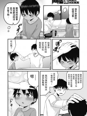 [kuretudenn] 家出少年を拾ったら実は女の子でした (COMIC 阿吽 改 Vol.17) [中国翻訳]_05