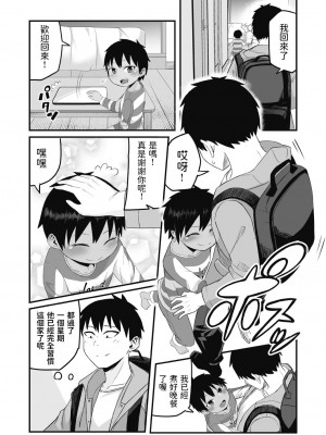 [kuretudenn] 家出少年を拾ったら実は女の子でした (COMIC 阿吽 改 Vol.17) [中国翻訳]_07