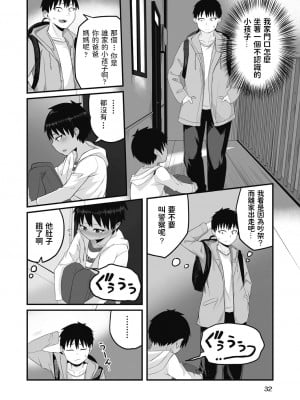 [kuretudenn] 家出少年を拾ったら実は女の子でした (COMIC 阿吽 改 Vol.17) [中国翻訳]_01