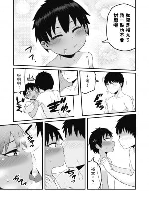 [kuretudenn] 家出少年を拾ったら実は女の子でした (COMIC 阿吽 改 Vol.17) [中国翻訳]_16