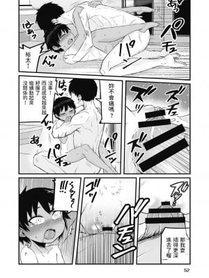 [kuretudenn] 家出少年を拾ったら実は女の子でした (COMIC 阿吽 改 Vol.17) [中国翻訳]_21