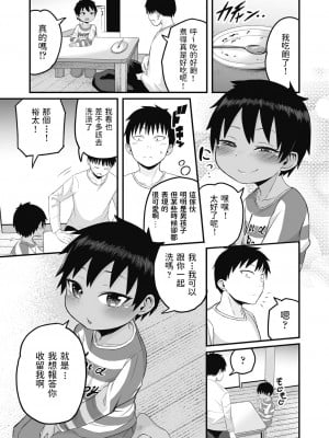 [kuretudenn] 家出少年を拾ったら実は女の子でした (COMIC 阿吽 改 Vol.17) [中国翻訳]_08