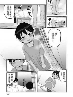 [kuretudenn] 家出少年を拾ったら実は女の子でした (COMIC 阿吽 改 Vol.17) [中国翻訳]_02