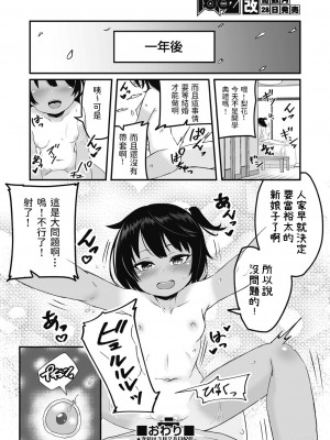 [kuretudenn] 家出少年を拾ったら実は女の子でした (COMIC 阿吽 改 Vol.17) [中国翻訳]_25