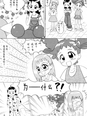 (C57) [子ども会 (吉原達彦)] おもらし天国 (よろず) [白杨汉化组]_08