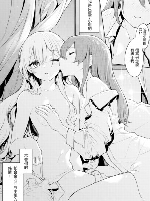 [ざんか] いつでもメイドさんを誘惑するお嬢様 [中国翻訳]_08