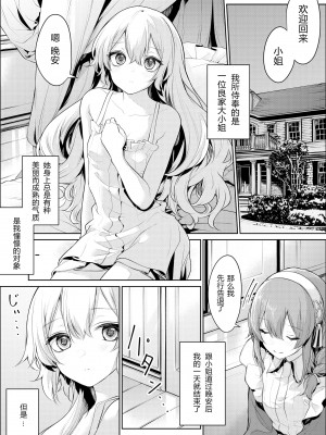 [ざんか] いつでもメイドさんを誘惑するお嬢様 [中国翻訳]_05