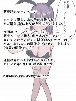 [バケツプリン] オタクに優しいあの子は先輩に寝取られた [羅莎莉亞漢化]_53