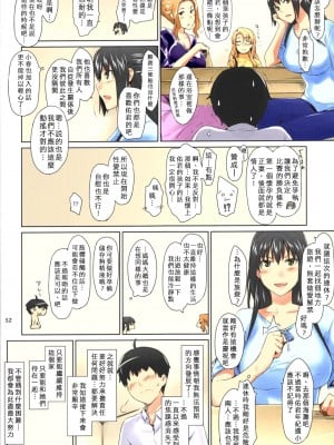 (C86) [MTSP (Jin)] 橘さん家ノ男性事情 まとめ版 [中文] [カラー化] [無修正] [進行中]_51