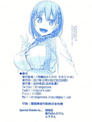 (C93) [比村乳業 (比村奇石)] 月曜日のたわわ その V + α [夢之行蹤漢化組] [v2]_11