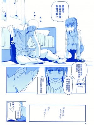 (C93) [比村乳業 (比村奇石)] 月曜日のたわわ その V + α [夢之行蹤漢化組] [v2]_07