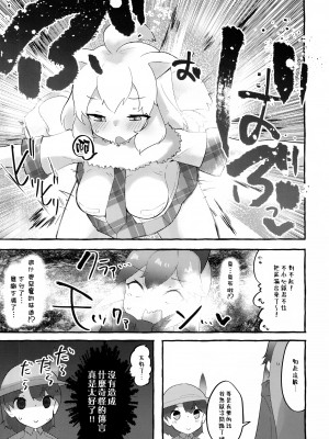 (C99) [ねこすのすみか (ねこす)] ギンギツネくんくん (けものフレンズ) [臭鼬娘漢化組]_31