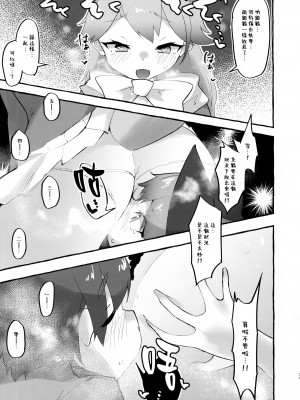 (C99) [ねこすのすみか (ねこす)] ギンギツネくんくん (けものフレンズ) [臭鼬娘漢化組]_27