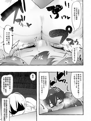 (C99) [ねこすのすみか (ねこす)] ギンギツネくんくん (けものフレンズ) [臭鼬娘漢化組]_29