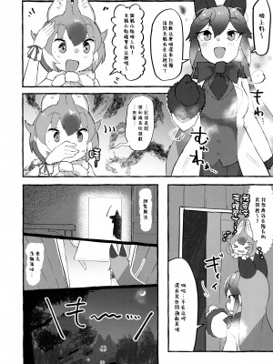 (C99) [ねこすのすみか (ねこす)] ギンギツネくんくん (けものフレンズ) [臭鼬娘漢化組]_03