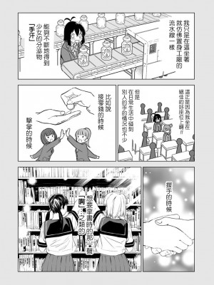 [鬼無サケル (鬼頭サケル)] 香原さんのふぇちのーと 丨 香原同學的興趣筆記 CH.03 [沒有漢化]_19