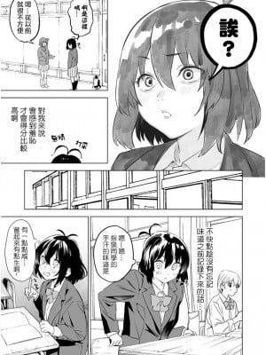 [鬼無サケル (鬼頭サケル)] 香原さんのふぇちのーと 丨 香原同學的興趣筆記 CH.03 [沒有漢化]_11