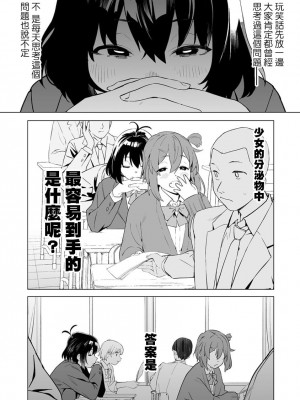 [鬼無サケル (鬼頭サケル)] 香原さんのふぇちのーと 丨 香原同學的興趣筆記 CH.03 [沒有漢化]_16