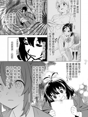 [鬼無サケル (鬼頭サケル)] 香原さんのふぇちのーと 丨 香原同學的興趣筆記 CH.03 [沒有漢化]_20