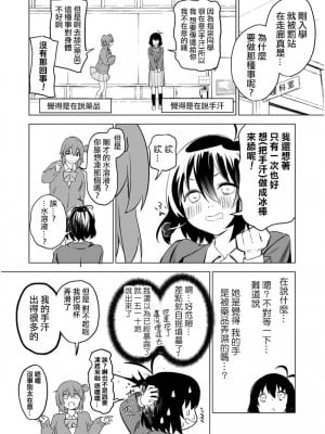 [鬼無サケル (鬼頭サケル)] 香原さんのふぇちのーと 丨 香原同學的興趣筆記 CH.03 [沒有漢化]_10