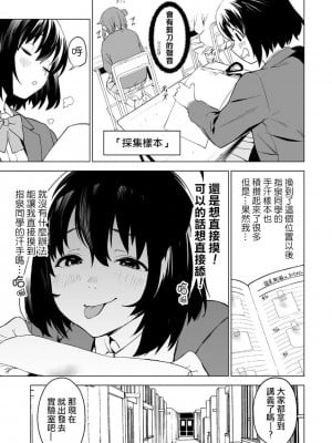 [鬼無サケル (鬼頭サケル)] 香原さんのふぇちのーと 丨 香原同學的興趣筆記 CH.03 [沒有漢化]_22