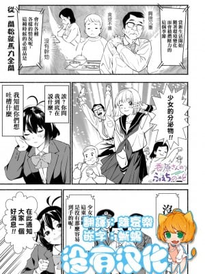 [鬼無サケル (鬼頭サケル)] 香原さんのふぇちのーと 丨 香原同學的興趣筆記 CH.03 [沒有漢化]_13