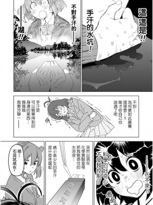 [鬼無サケル (鬼頭サケル)] 香原さんのふぇちのーと 丨 香原同學的興趣筆記 CH.03 [沒有漢化]_02