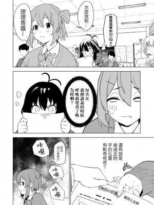 [鬼無サケル (鬼頭サケル)] 香原さんのふぇちのーと 丨 香原同學的興趣筆記 CH.03 [沒有漢化]_21