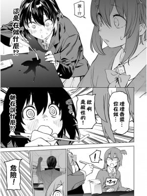 [鬼無サケル (鬼頭サケル)] 香原さんのふぇちのーと 丨 香原同學的興趣筆記 CH.03 [沒有漢化]_03