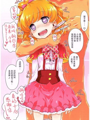 (COMIC1☆10) [ふらいぱん大魔王 (提灯暗光)] お薬つかいプリキュア! (魔法つかいプリキュア!) [一青二白汉化组]_05