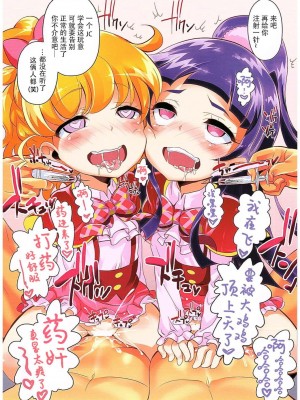 (COMIC1☆10) [ふらいぱん大魔王 (提灯暗光)] お薬つかいプリキュア! (魔法つかいプリキュア!) [一青二白汉化组]_07