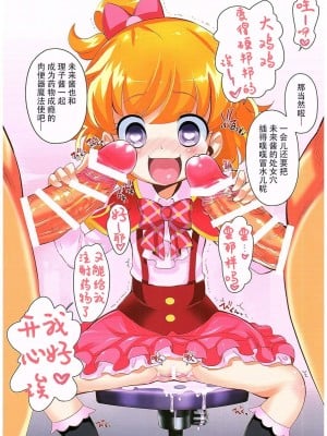 (COMIC1☆10) [ふらいぱん大魔王 (提灯暗光)] お薬つかいプリキュア! (魔法つかいプリキュア!) [一青二白汉化组]_06