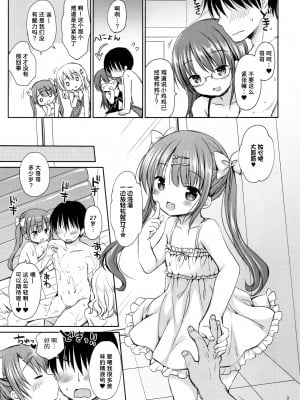 (C95) [Rico-ba (Rico)] サキュバス3姉妹とハーレムセックス [甜族星人x我不看本子个人汉化]_04