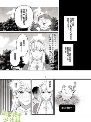 [ネギ饅頭] 罪を犯した修道女は大蛇の魔物に懺悔する [橄榄汉化组]_35