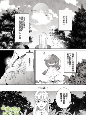 [ネギ饅頭] 罪を犯した修道女は大蛇の魔物に懺悔する [橄榄汉化组]_03