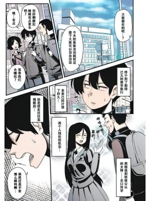 [雨存] 伊藤さん (コミック・マショウ 2019年5月号) [中国翻訳] [DL版] [業餘上色版]_00