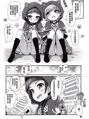 (C90) [life (葉賀ユイ)] お風呂de裸パパ (魔法つかいプリキュア！) [Hc个人汉化]_07