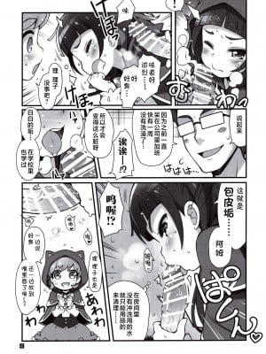 (C90) [life (葉賀ユイ)] お風呂de裸パパ (魔法つかいプリキュア！) [Hc个人汉化]_08