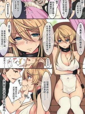 [やまなし娘。 (綺羅丸,シツジ)] エルフの末路～処女から娼婦堕ちする200年間～ [逃亡者x真不可视汉化组]_scan_0013