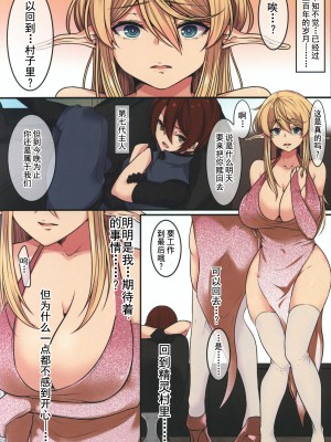 [やまなし娘。 (綺羅丸,シツジ)] エルフの末路～処女から娼婦堕ちする200年間～ [逃亡者x真不可视汉化组]_scan_0029