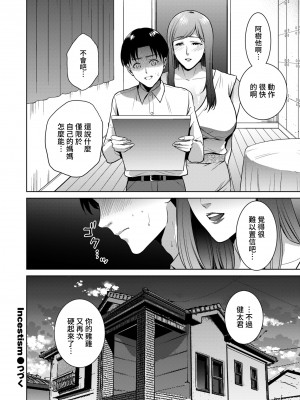 [夏のおやつ] Incestism 第3話 (COMIC クリベロン DUMA 2022年2月号 Vol.33) [裸單騎漢化]_image_118